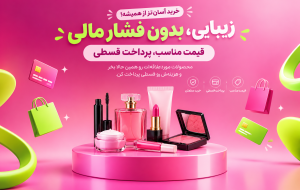 راهنمای خرید لوازم آرایشی؛ نکاتی که پیش از انتخاب محصول باید بدانید