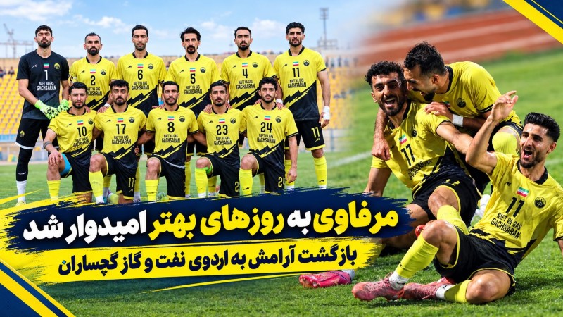 بازگشت آرامش به اردوی نفت و گاز گچساران+ تصاویر