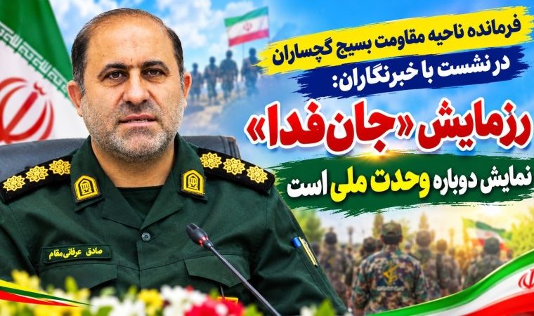 رزمایش «جان‌فدا» نمایش دوباره وحدت ملی است