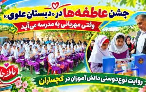 روایت نوع‌دوستی دانش‌آموزان در گچساران+ تصاویر