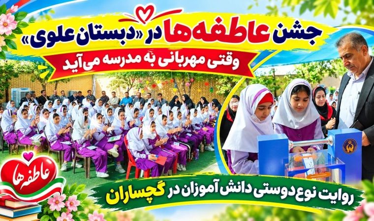 روایت نوعدوستی دانشآموزان در گچساران+ تصاویر روایت نوعدوستی دانشآموزان در گچساران+ تصاویر