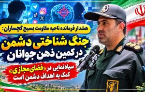 سیاه‌نمایی در «فضای‌مجازی» کمک به اهداف دشمن است