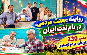 شب ۲۳۰ میدان‌داری مردم گچساران+ تصاویر