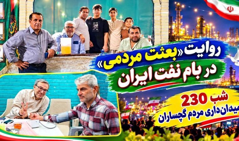 شب ۲۳۰ میدان‌داری مردم گچساران+ تصاویر