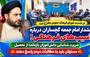 ضرورت شناسایی دانشآموزان بازمانده از تحصیل / مسئولان باید به مطالبات مردم پاسخ دهند! ضرورت شناسایی دانشآموزان بازمانده از تحصیل / مسئولان باید به مطالبات مردم پاسخ دهند!