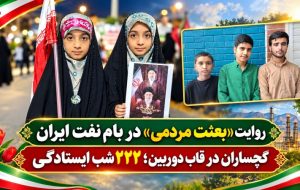 گچساران در قاب دوربین؛ ۲۲۲ شب ایستادگی