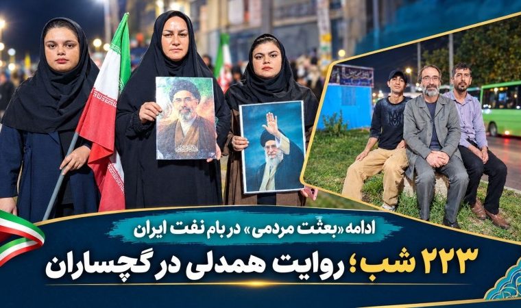 ۲۲۳ شب؛ روایت همدلی در گچساران+ تصاویر