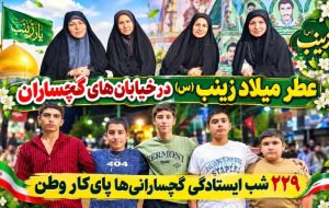 ۲۲۹ شب ایستادگی گچسارانی‌ها پای‌کار وطن+ تصاویر