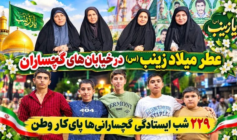 ۲۲۹ شب ایستادگی گچسارانی‌ها پای‌کار وطن+ تصاویر