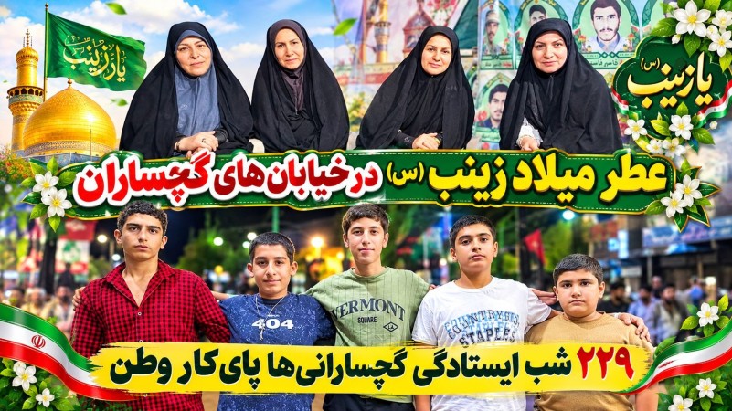 ۲۲۹ شب ایستادگی گچسارانی‌ها پای‌کار وطن+ تصاویر